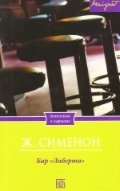 Бар "Либерти" фото книги