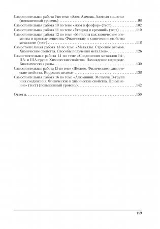 Сборник контрольных и самостоятельных работ по химии. 11 класс фото книги 6