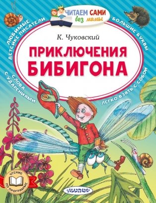 Приключения Бибигона фото книги