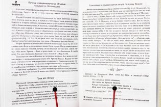 Пища для души. Семейное чтение на каждый день года фото книги 2