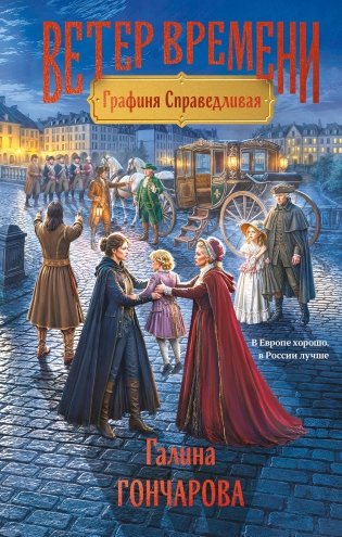 Графиня Справедливая фото книги