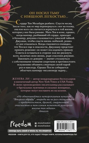 Ужасно богатые вампиры. Второй Обряд (#2) фото книги 2