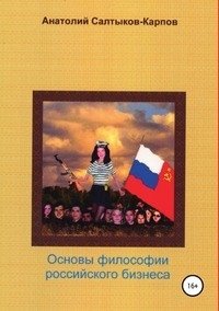Философия российского бизнеса фото книги