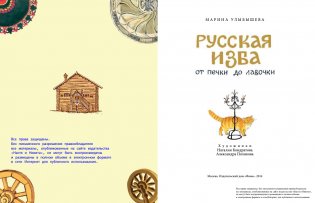 Русская изба фото книги 2