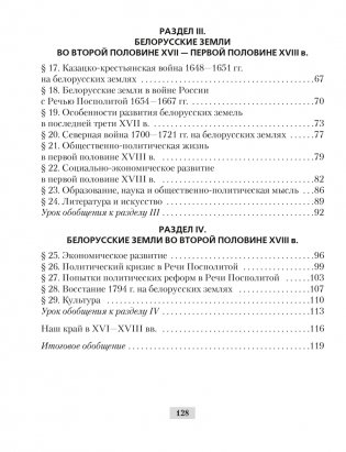 История Беларуси, ХVІ–ХVІІІ вв. 7 класс. Рабочая тетрадь фото книги 9