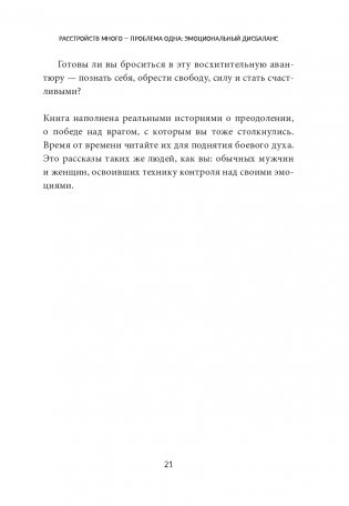 Без страха: Как избавиться от тревожности, навязчивых мыслей, ипохондрии и любых иррациональных фобий фото книги 15
