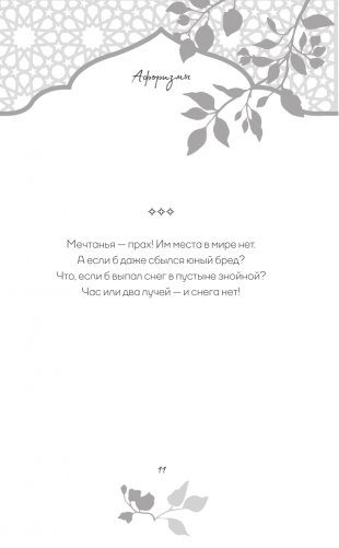 Омар Хайям. Афоризмы фото книги 11