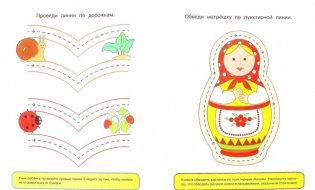 Послушный карандаш (1-2 года) фото книги 2