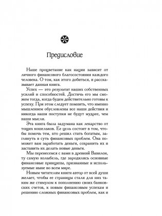 Самый богатый человек в Вавилоне фото книги 3