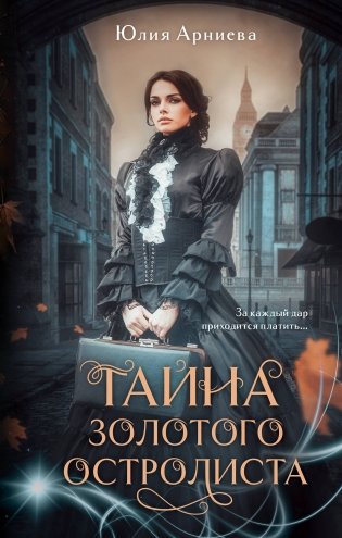 Тайна золотого остролиста фото книги