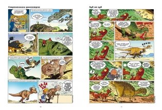 Динозавры в комиксах 3 фото книги 2