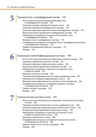 Анатомия и кинезиология танца фото книги 3