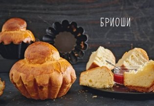 Праздник как по нотам. Сладкая выпечка фото книги 7