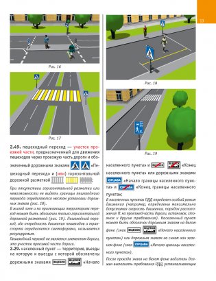 Конспект для учащихся автошкол. Правила дорожного движения Республики Беларусь фото книги 12