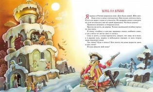Приключения барона Мюнхаузена фото книги 3