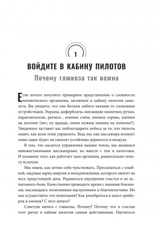 Богиня глюкозы: нормализуйте уровень сахара в крови, чтобы изменить свою жизнь фото книги 7