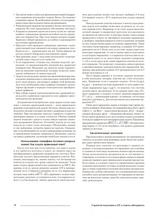 Математика. ЦЭ, ЦТ за 60 уроков фото книги 5