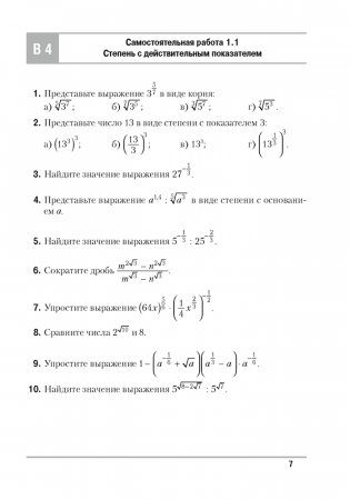Алгебра. 11 класс. Самостоятельные и контрольные работы. ГРИФ (продлен) фото книги 6