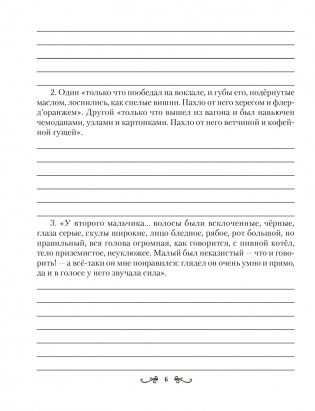 Русская литература. 7 класс. Рабочая тетрадь фото книги 5