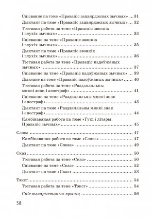 Беларуская мова. 2 клас. Тэматычны кантроль. ГРЫФ фото книги 8