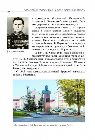 Фронтовые дороги маршалов в боях за Беларусь фото книги 9