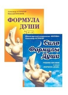 Новейшая космическая психология Александра Астрогора (комплект из 2-х книг) (количество томов: 2) фото книги