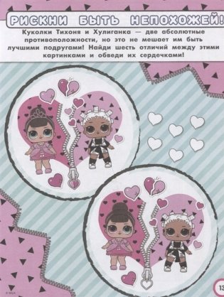 L.O.L. Surprise. Раскраски и головоломки для модных девчонок фото книги 5