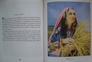 Библия в рассказах для детей фото книги 4
