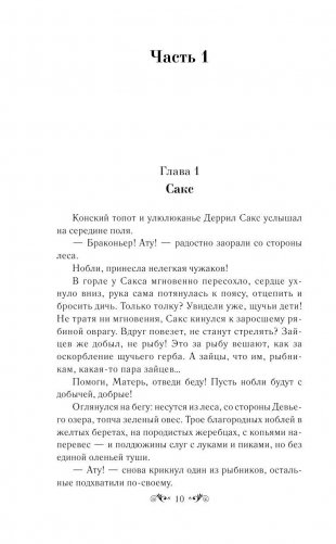 Фейри с Арбата. Гамбит фото книги 11