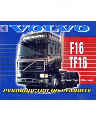 Volvo F16, Volvo TF16 с 1988 дизель. Руководство по ремонту и эксплуатации грузового автомобиля фото книги