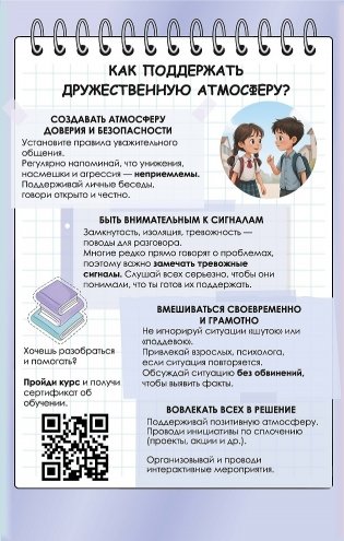 Плакаты о буллинге. Комплект из 4 плакатов. (Не молчи, когда тебя обижают) фото книги 3