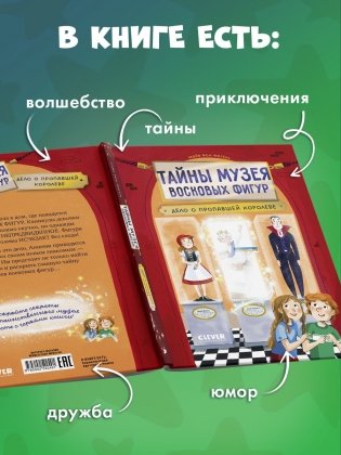Тайны музея восковых фигур. Дело о пропавшей королеве фото книги 5