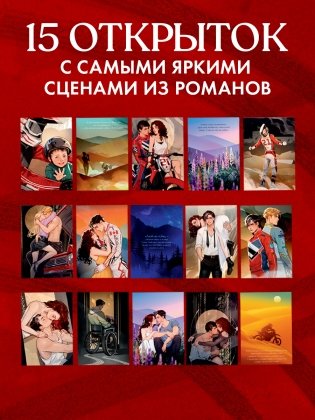 Дилогия "Бернаут". Набор из 15 открыток фото книги 2