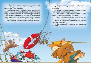 Пираты Кошачьего моря. Мумия Мятежника фото книги 3