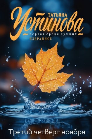 Третий четверг ноября фото книги