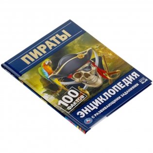 Энциклопедия с развивающими заданиями "Пираты" фото книги 5