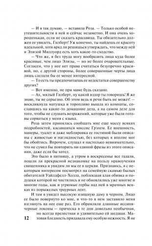 Незнакомка из Уайлдфелл-Холла фото книги 13