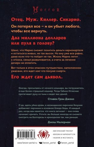 Домой приведет тебя дьявол фото книги 3