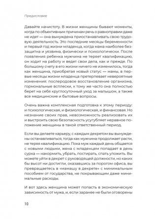 Женщина вправе. Как защитить себя и своих близких в отношениях, медицине, образовании, повседневной жизни фото книги 10