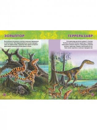 Динозавры. Первая энциклопедия дошкольника фото книги 3
