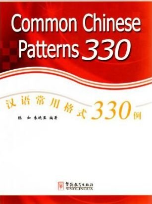 Common Chinese Patterns 330 фото книги