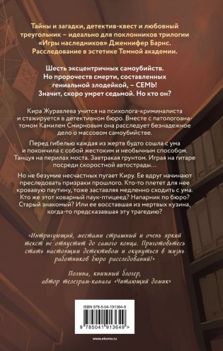 Дело шести безумцев фото книги 3