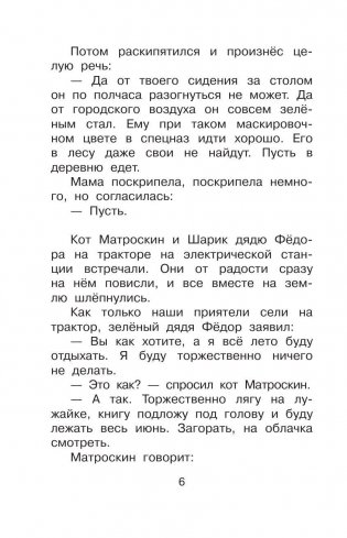 Дядя Фёдор и лето в Простоквашино фото книги 7