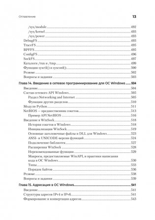 Сетевое программирование. От основ до приложений фото книги 8