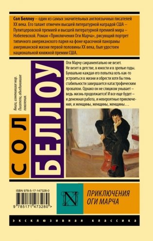 Приключения Оги Марча фото книги 7