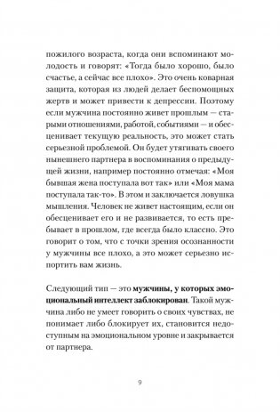 Любовь или предательство: когда доверие потеряно фото книги 7