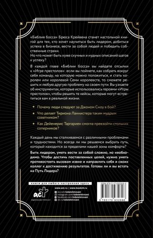 Библия босса. Учебник по лидерству и достижению целей фото книги 2