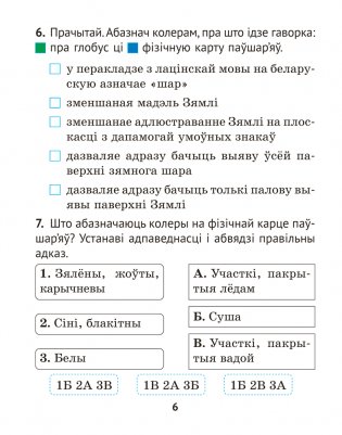 Чалавек і свет. 3 клас. Практыкум фото книги 5