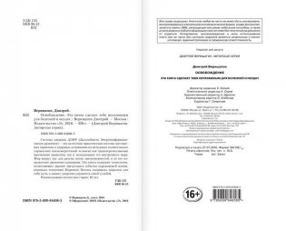 Освобождение. Эта книга сделает тебя неуязвимым для болезней и неудач фото книги 2