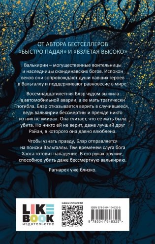 Судьба темнее, чем любовь фото книги 2